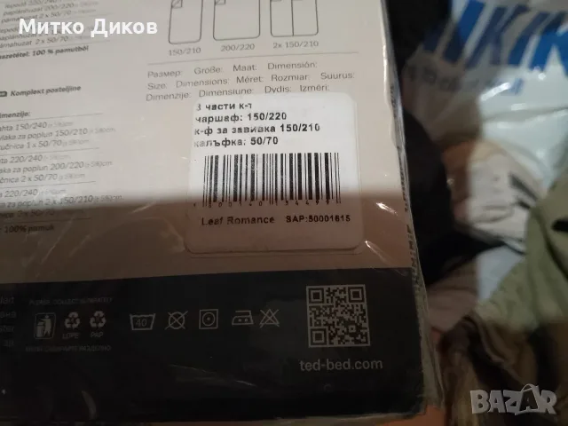 памучен спален комплект от серията Premium Home Collection на TED Home , снимка 6 - Спално бельо - 56074525