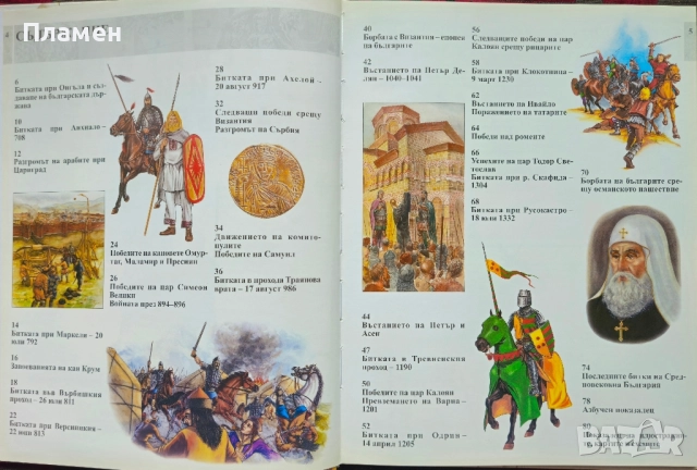 Великите битки и борби на българите през Средновековието , снимка 2 - Енциклопедии, справочници - 51575782