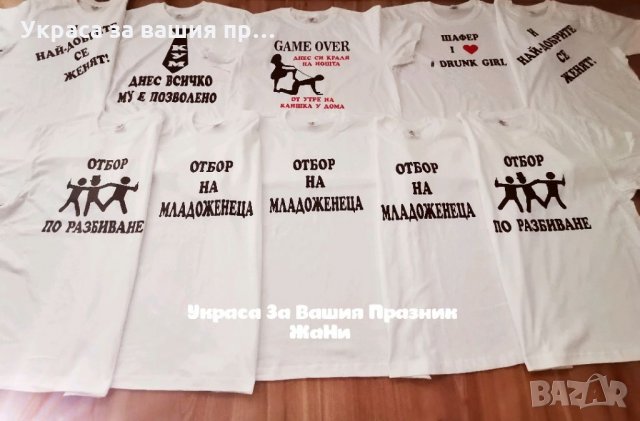 Тениски по поръчка • Онлайн Обяви • Цени — Bazar.bg
