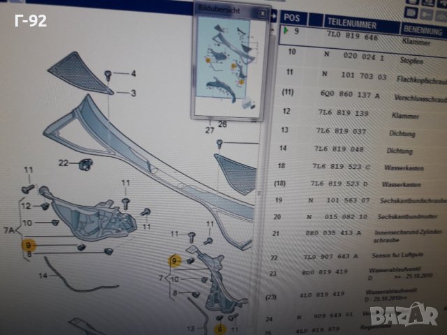 7l0819646**NEU**VAG**VW**AUDI**TOUAREG**Q7**ДЪРЖАЧ **, снимка 5 - Части - 37637314