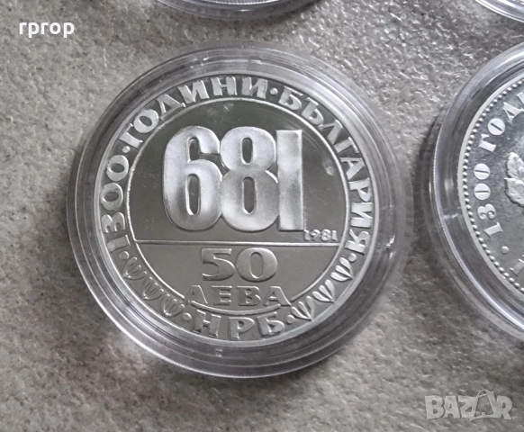 България.Лот. 50 лева . 4 бройки. 1300 години България. Сребро. Монетите са без забележки. , снимка 9 - Нумизматика и бонистика - 42618385