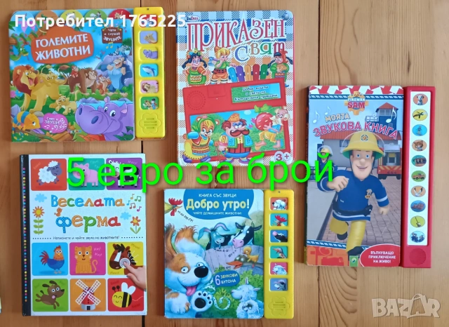 Детски книги с приказки 