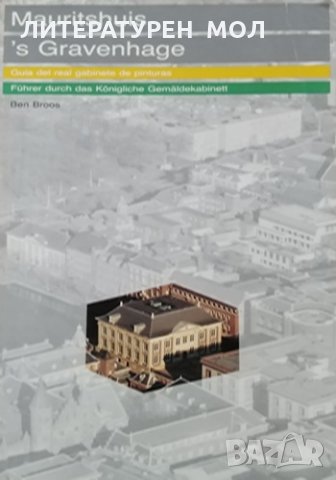 Mauritshuis 's Gravenhage. Guide to the royal cabinet of paintings. Ben Broos