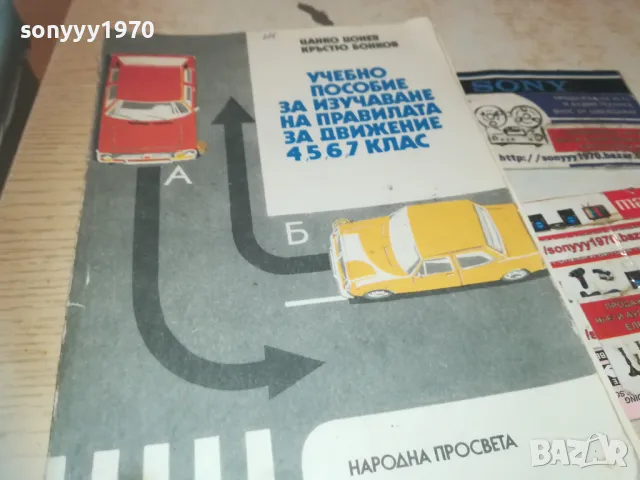 ПРАВИЛАТА ЗА ДВИЖЕНИЕ 0810241732, снимка 2 - Специализирана литература - 47511316