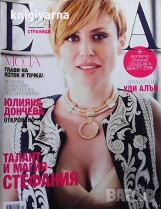 Ева. Бр. 184 / март 2014