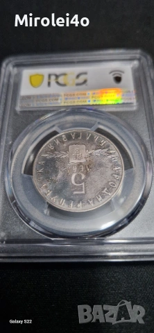 5лв 1963 PR67, снимка 4 - Нумизматика и бонистика - 54306805