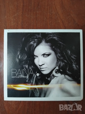 Райна - Както друга никоя - оригинален диск поп - фолк / българска музика