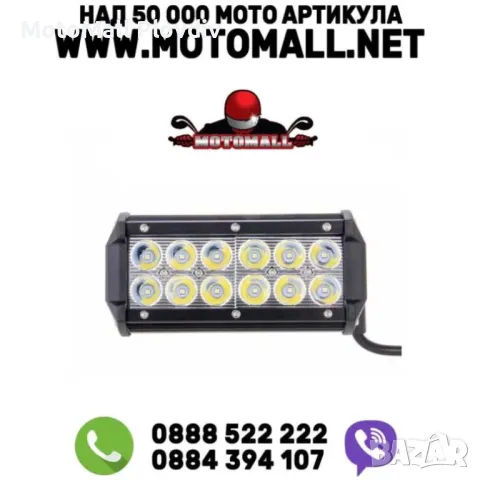 Супер силен ЛЕД БАР 36W два модела LED BAR Мотор турър крос еднуро атв
