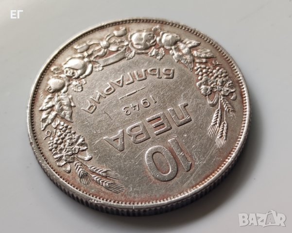 България, 1943 г. - 10 лева, снимка 4 - Нумизматика и бонистика - 37895752