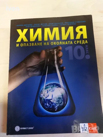 Учебници за 10 клас, снимка 6 - Учебници, учебни тетрадки - 56011846
