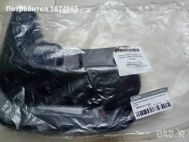 Оргинални калобрани комплект Лада Веста Крос