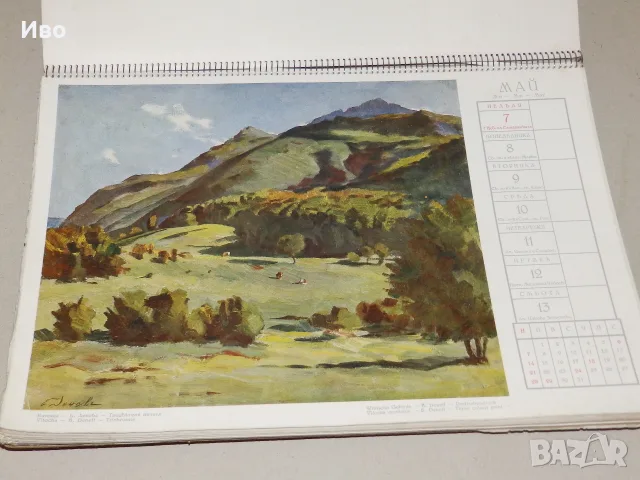 Стар български цветен календар от 1939, снимка 8 - Антикварни и старинни предмети - 56012328