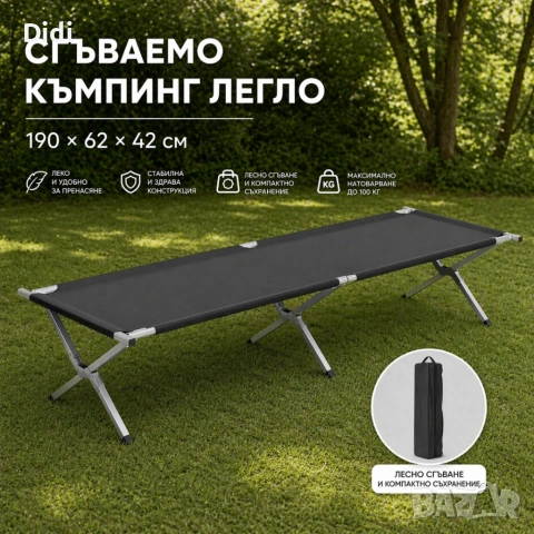 Сгъваемо къмпинг легло XXL – Здраво, компактно и удобно за сън навсякъде