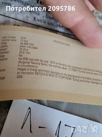 10 лв 2019г Л17, снимка 4 - Нумизматика и бонистика - 37189791