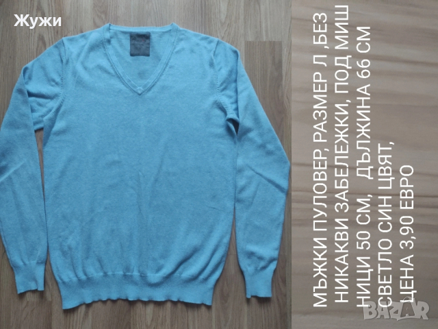 Мъжки блузи, размер Л , различни модели., снимка 18 - Блузи - 51776072