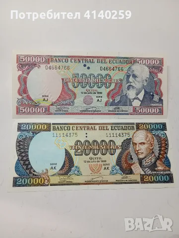 ЕКВАДОР БАНКНОТИ 50,000 ЕСКУДО 
