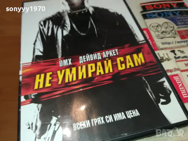 НЕ УМИРАЙ САМ-DMX DVD 1803251040, снимка 4 - DVD филми - 49539296