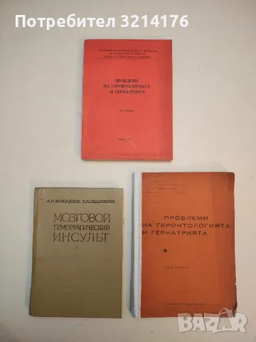 Имунни кръвни заболявания - Атанас Анастасов, Надежда Дойчинова (1962), снимка 2 - Специализирана литература - 49929986