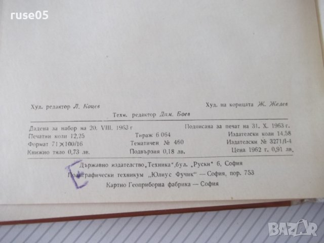 Книга"Петзначни логаритмични таблици за ...-В.Пеевски"-196ст, снимка 9 - Специализирана литература - 38234905