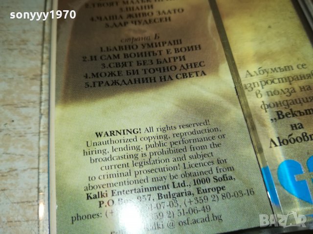 КОЦЕТО КАЛКИ-АУДУОКАСЕТА 1610211651, снимка 12 - Аудио касети - 34484984