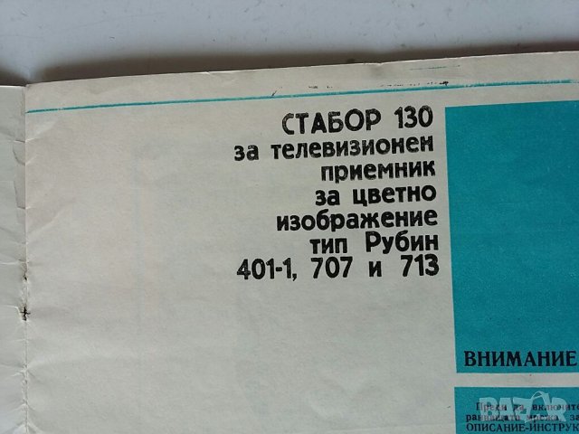 Ръководство за стабилизатор Стабор 130, снимка 2 - Друга електроника - 32057617