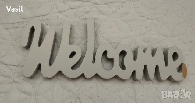 Дървена поставка Welcome
