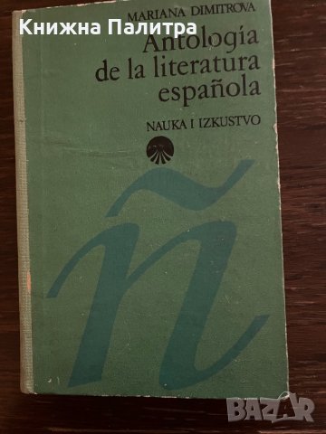 Antologia de la literature española. Siglos XI-XVII Mariana Dimitrova