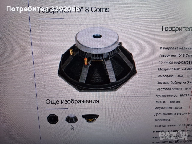 15 инча говорител, снимка 4 - Тонколони - 52724464