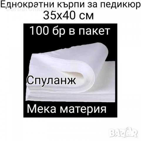  Еднократни кърпи за педикюр, снимка 2 - Педикюр и маникюр - 34222476