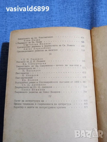 Пантелей Зарев - Българска литература , снимка 7 - Българска литература - 52685703