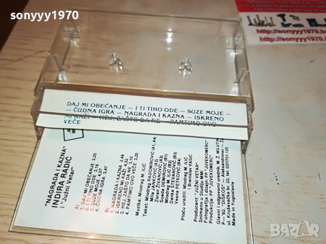 INDIRA RADIC-КАСЕТА 1205222033, снимка 17 - Аудио касети - 36742703