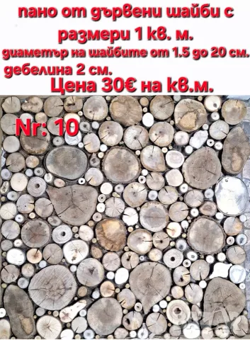 Пана от дървени шайби, снимка 3 - Декорация за дома - 39710152