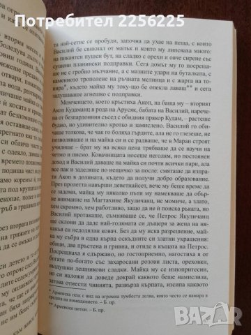 Три ябълки паднаха от небето, снимка 2 - Художествена литература - 50624234
