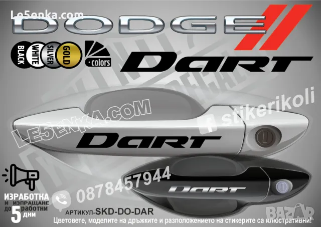 DODGE стикери дръжки SKD-DO-01, снимка 7 - Аксесоари и консумативи - 44560769