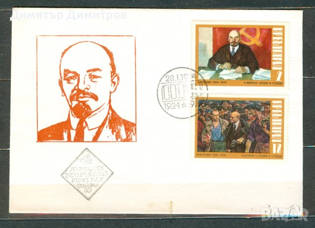 ПП 1974 г. - Владимир И. Ленин