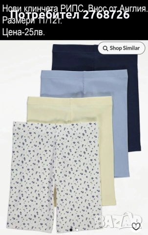  Нови къси клинчета и панталонки, внос от Англия-част1, снимка 13 - Детски клинове - 50814220