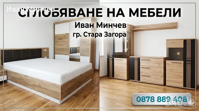 Професионално сглобяване и монтаж на мебели – Бързо и качествено! 