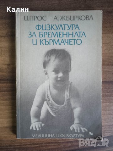 Книги за бебето и детето, снимка 4 - Енциклопедии, справочници - 40461438