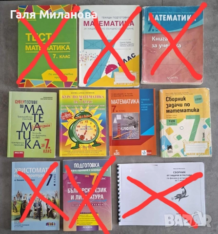 Учебни помагала за 7 клас