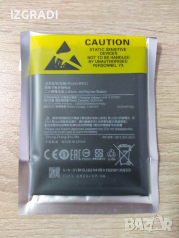 Батерия за Xiaomi Mi 8 Lite  BM3J, снимка 1