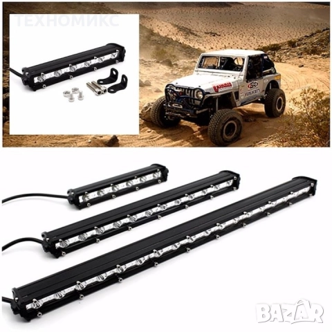 LED БАР проектор, тънък, 6 светодиода, 36W/54W/90W, снимка 6 - Аксесоари и консумативи - 51883806