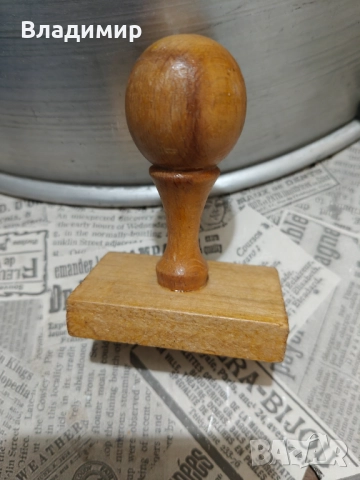 Дървен соц. Печат