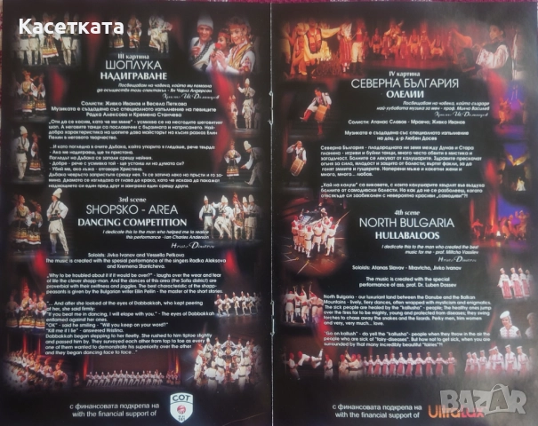 DVD Национален фолклорен ансамбъл Българе ‎– Това е България! - Музикално-танцов филм, снимка 7 - DVD дискове - 52610795