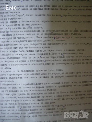Матура по български език и литература + бонус анализи, снимка 15 - Ученически пособия, канцеларски материали - 31977617