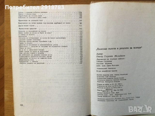 Полезни съвети и рецепти за всички, снимка 9 - Енциклопедии, справочници - 38808193