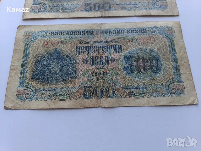 500 лева от 1945 година , снимка 3 - Нумизматика и бонистика - 56247305