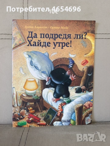 Детски книжки, снимка 11 - Детски книжки - 53309939