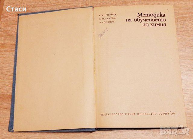 Обща биология .Ж.Ламбрев1973г,за кандитан-студенти,учители и студенти, снимка 2 - Специализирана литература - 38809174