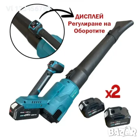 Акумулаторна въздуходувка KraftRoyal 36v-8Ah. Духалка за листа 2 батерии