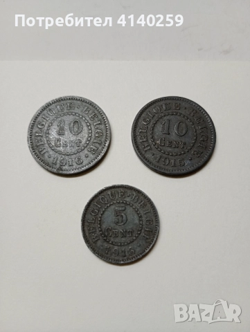 БЕЛГИЯ МОНЕТИ 10 ЦЕНТА 1915 1916 Г 